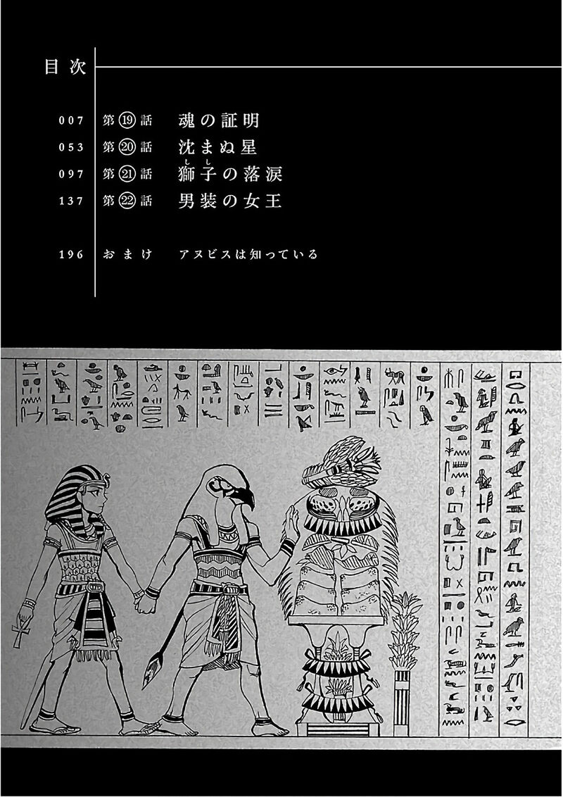 Aoi Horus No Hitomi Dansou No Joou No Monogatari 19 6