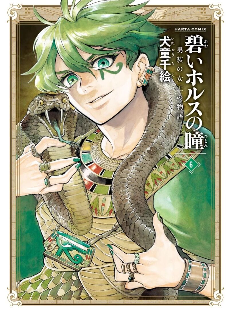Aoi Horus No Hitomi Dansou No Joou No Monogatari 23 1