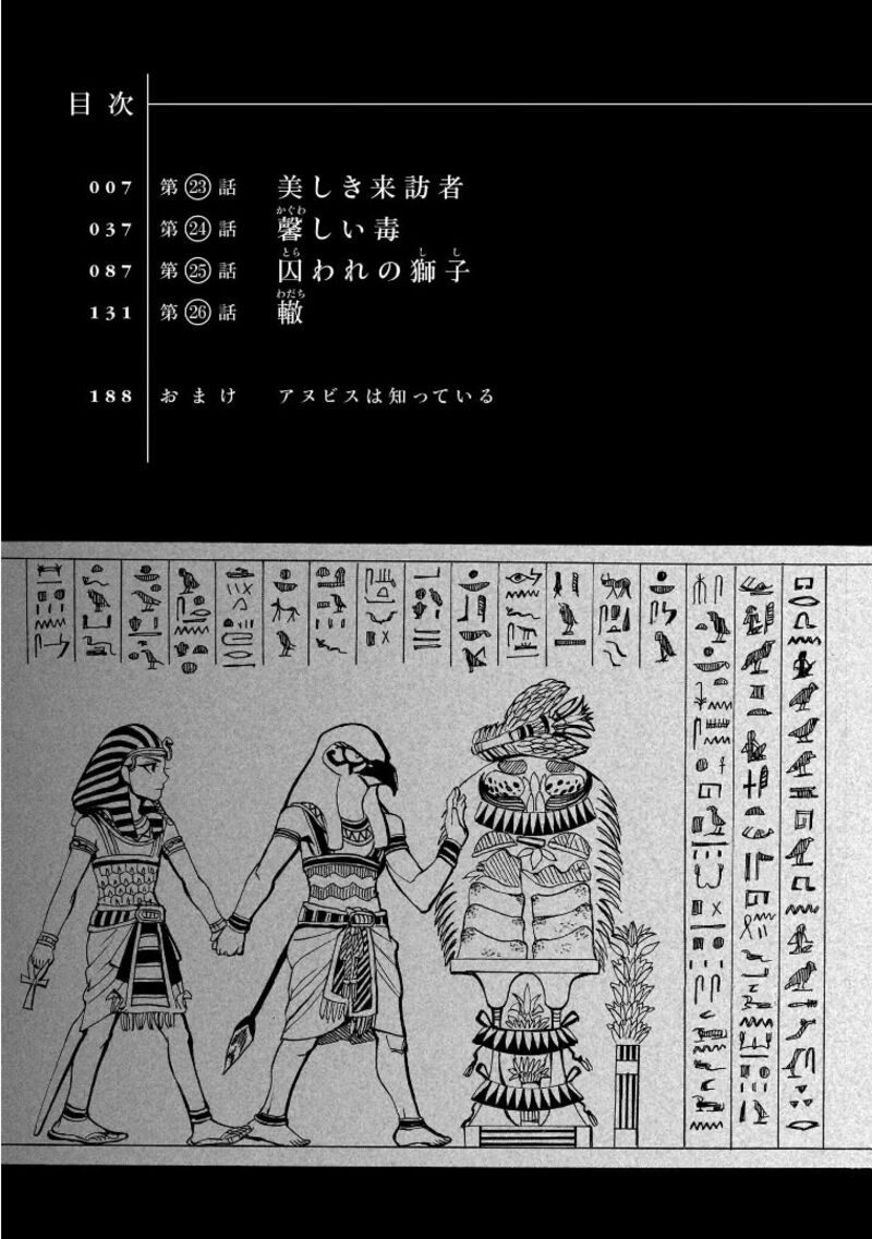 Aoi Horus No Hitomi Dansou No Joou No Monogatari 23 6
