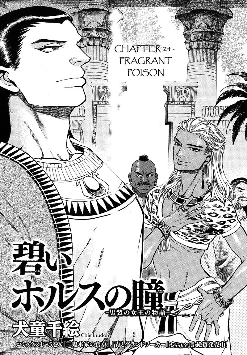 Aoi Horus No Hitomi Dansou No Joou No Monogatari 24 1