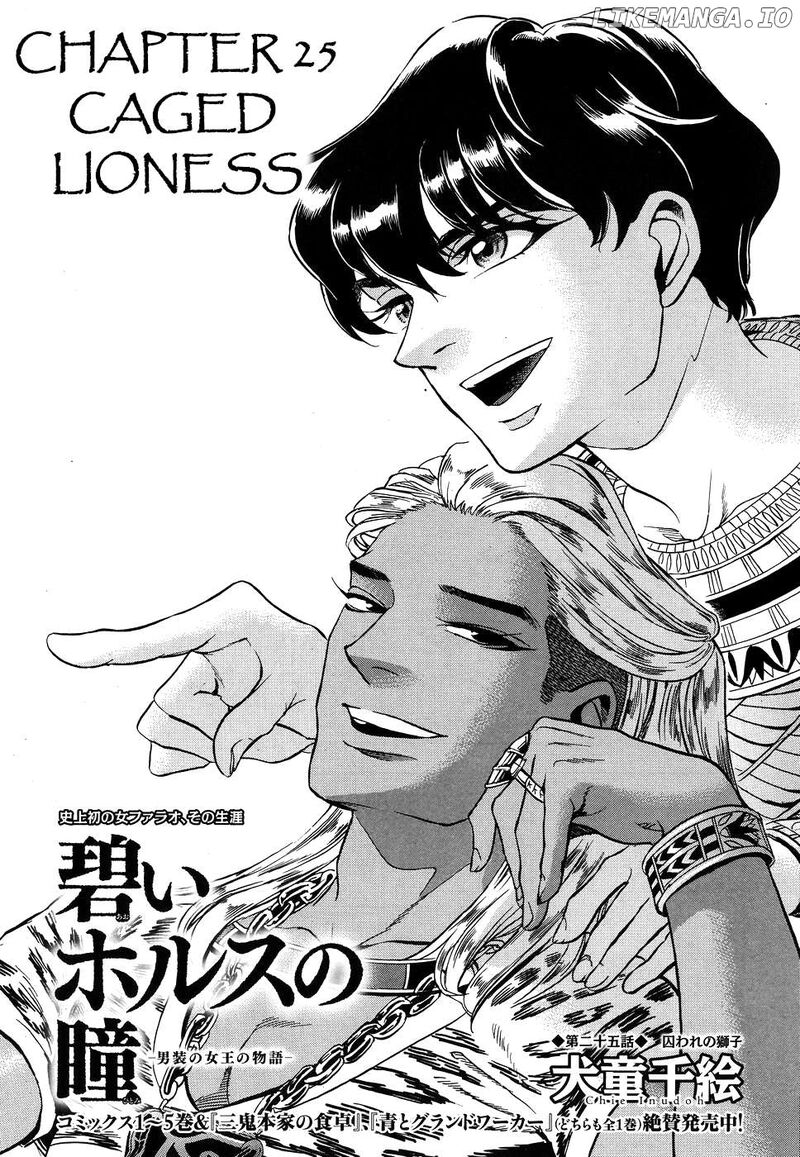 Aoi Horus No Hitomi Dansou No Joou No Monogatari 25 1