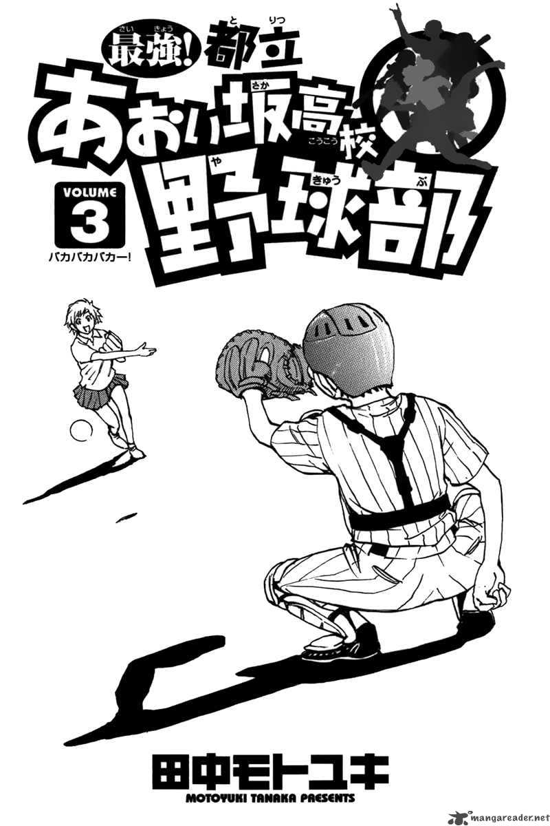 Aoizaka High School Baseball Club 14 4