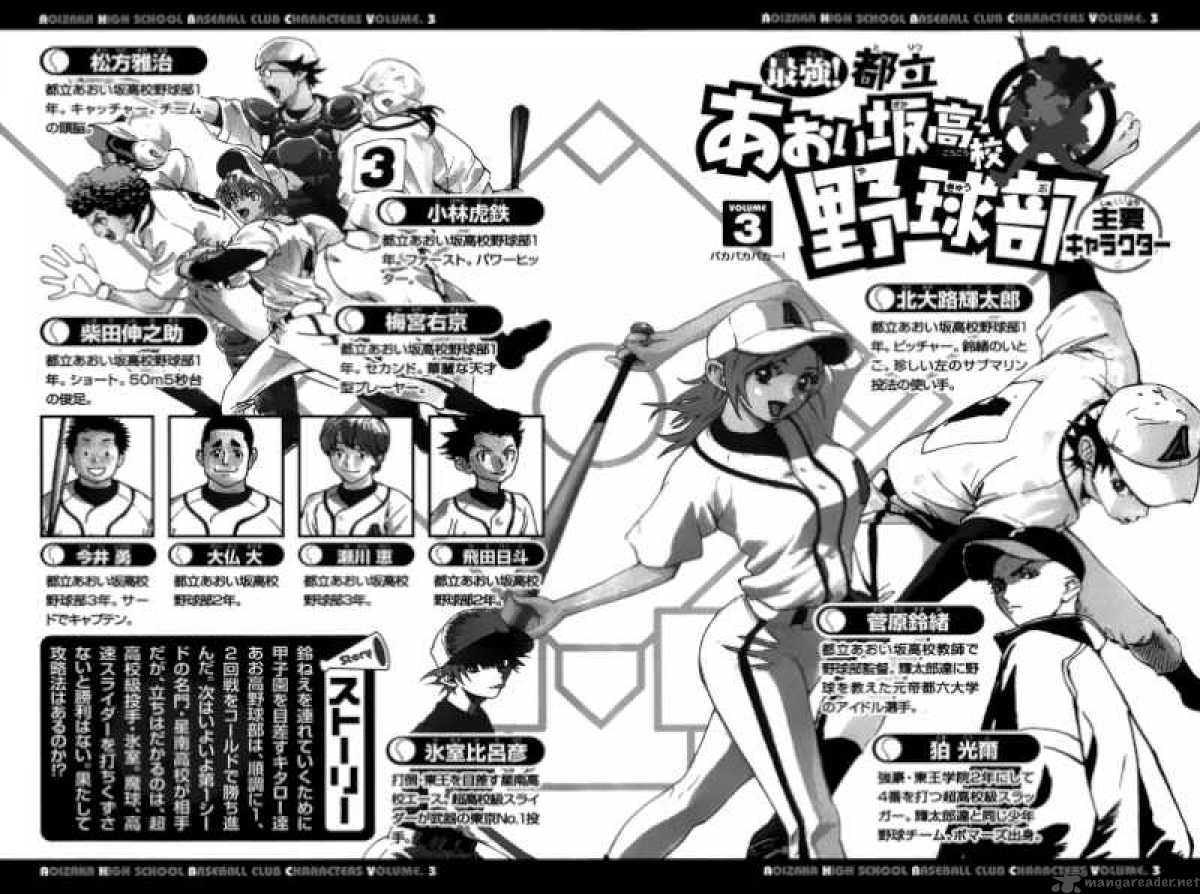 Aoizaka High School Baseball Club 14 5