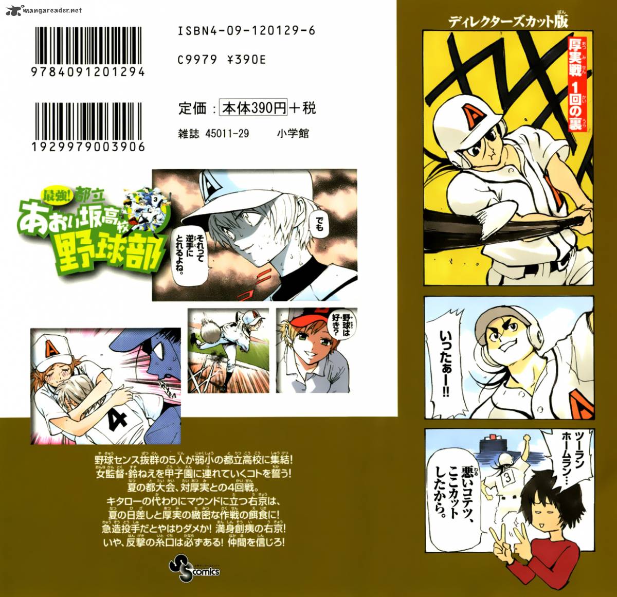 Aoizaka High School Baseball Club 41 2