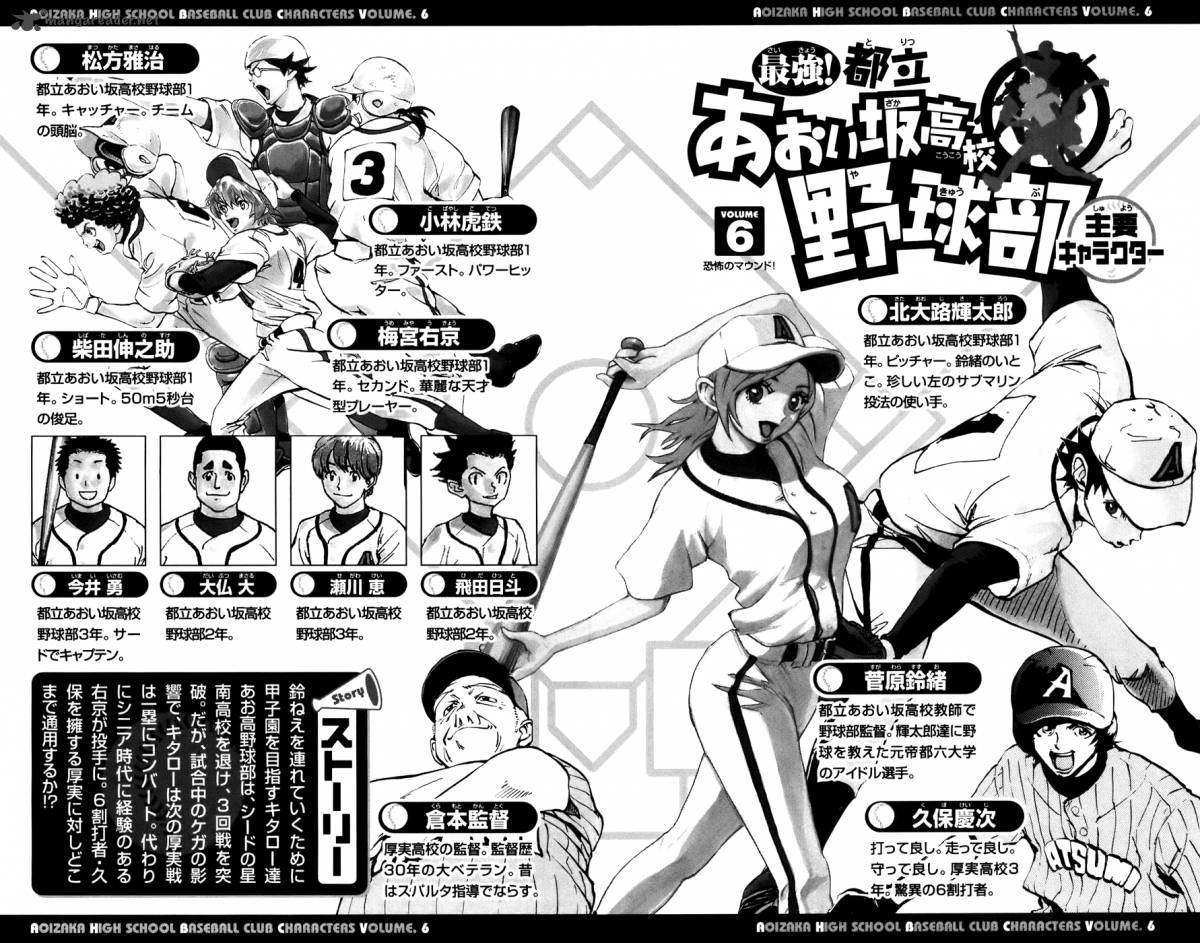 Aoizaka High School Baseball Club 41 5