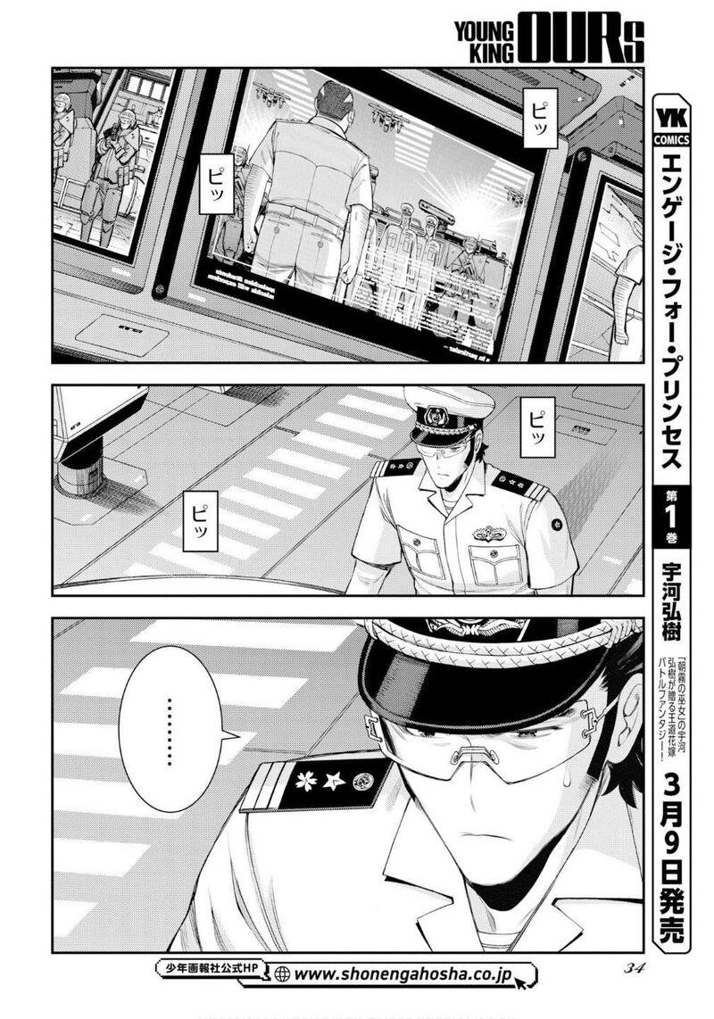Aoki Hagane No Arpeggio 174 11
