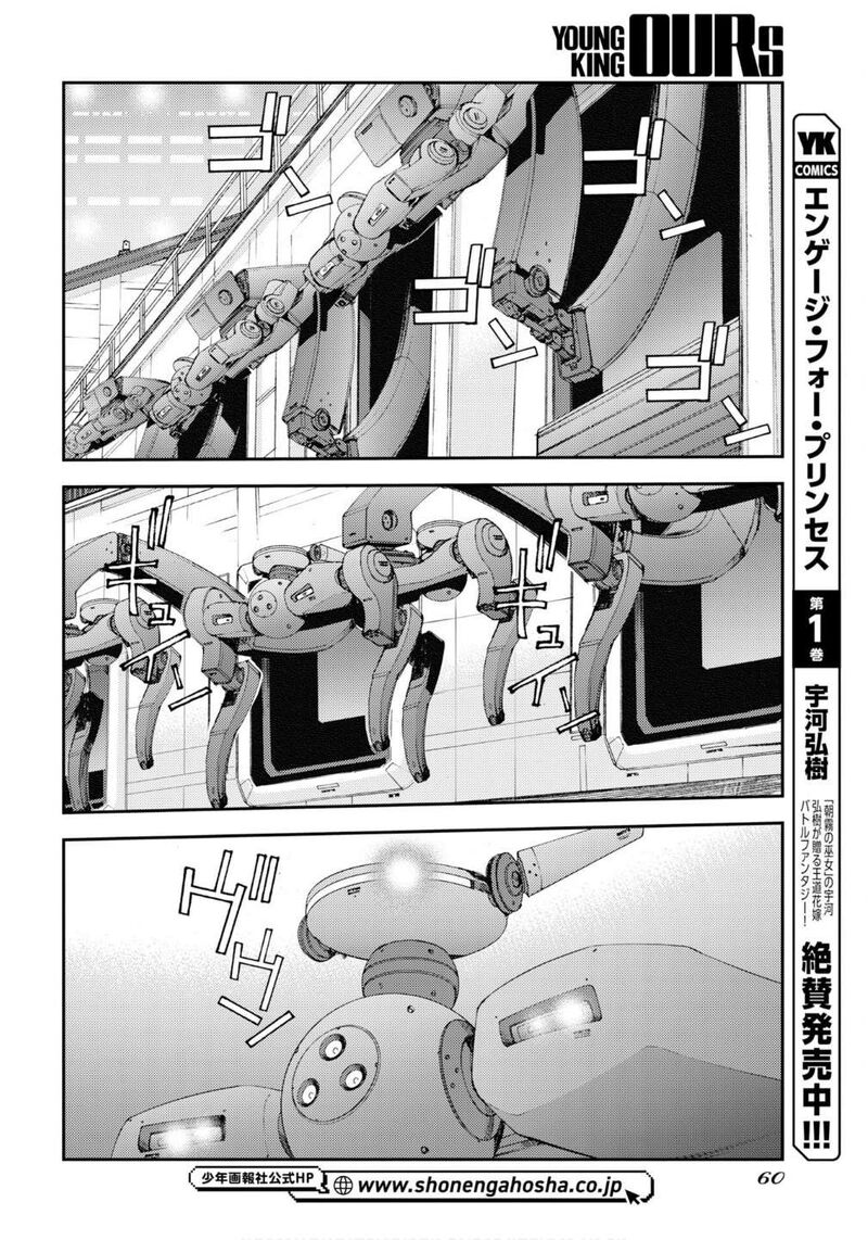 Aoki Hagane No Arpeggio 176 29