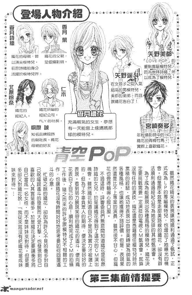 Aozora Pop 16 6