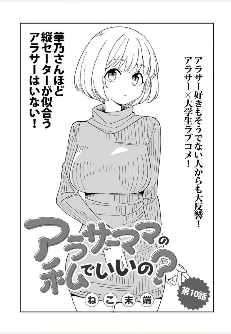 Arasaa Mama No Watashi De II No 10 1