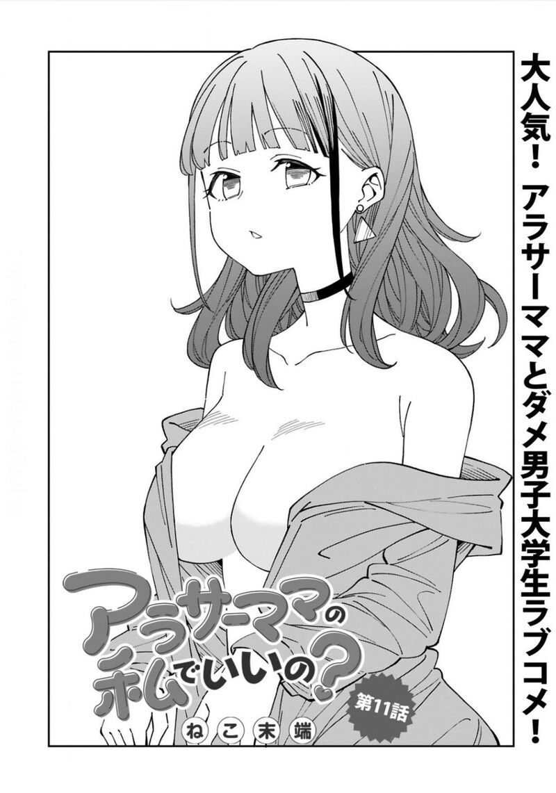 Arasaa Mama No Watashi De II No 11 1