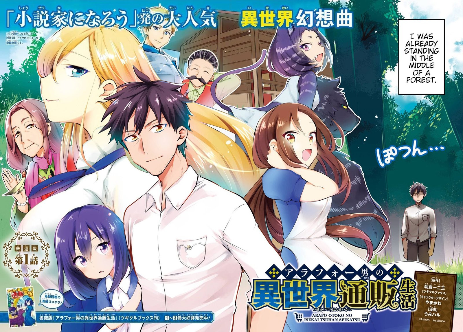 Around 40 Otoko No Isekai Tsuuhan Seikatsu 1 2