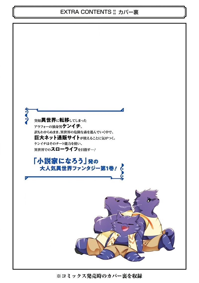 Around 40 Otoko No Isekai Tsuuhan Seikatsu 5 41