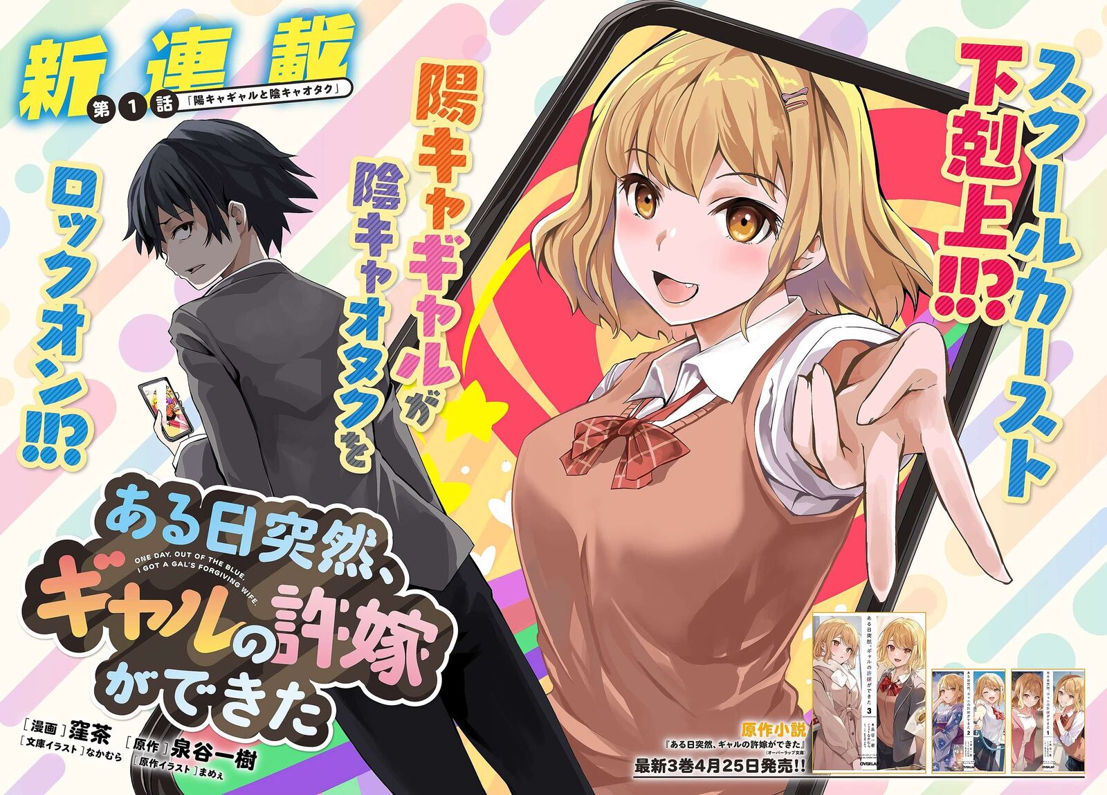 Aru Hi Totsuzen Gal No IInazuke Ga Dekita 1 3