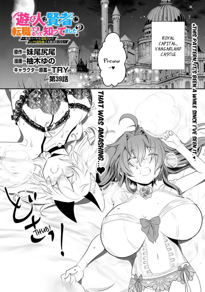 Asobinin Wa Kenja Ni Tenshoku Dekiru Tte Shittemashita Yuusha Party O Tsuihou Sareta Lv99 39 1