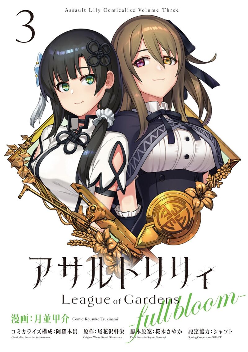 Assault Lily League Of Gardens Full Bloom 12 1