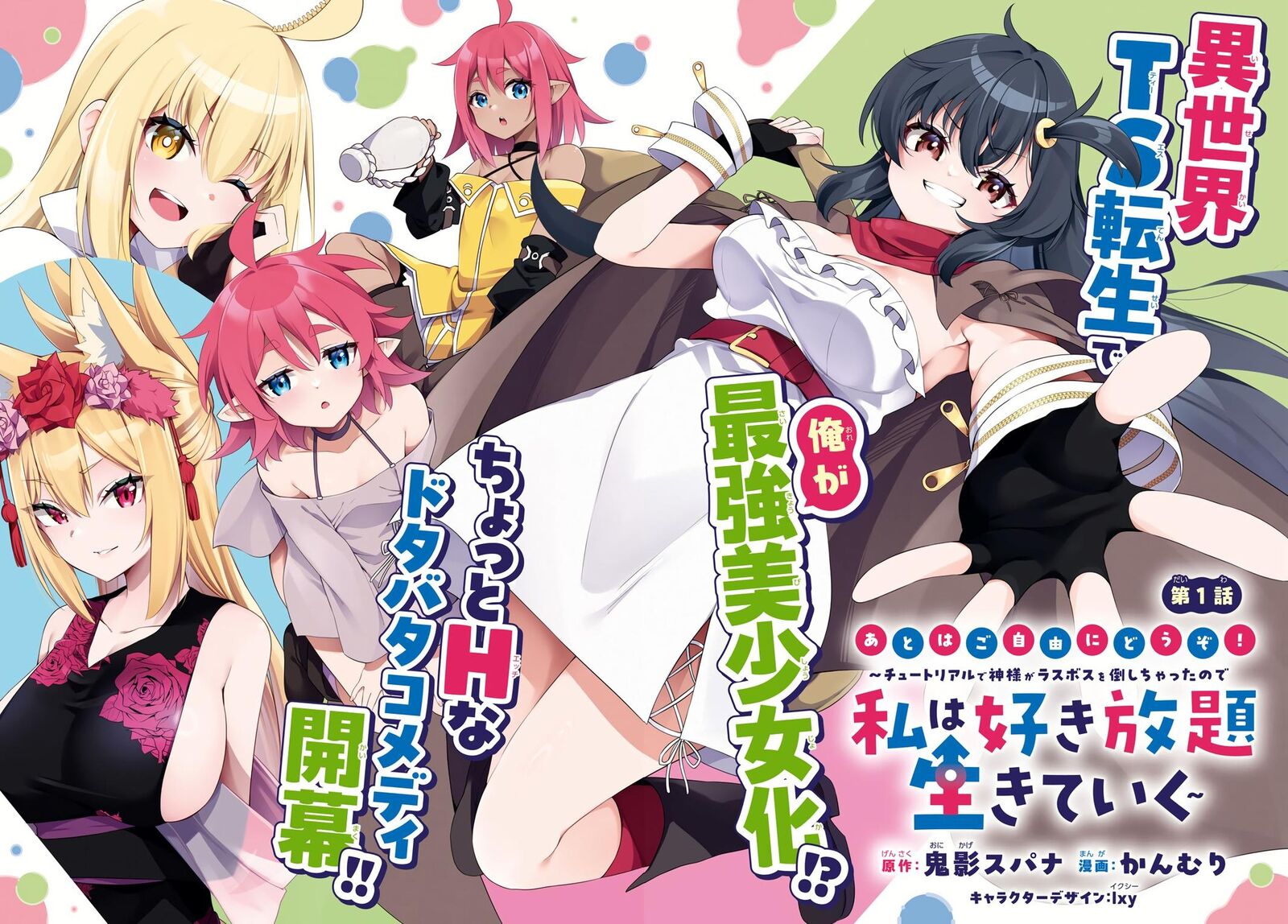 Ato Wa Gojiyuu Ni Douzo Tutorial De Kamisama Ga Last Boss Taoshichatta Node Watashi Wa Suki Houdai Ikiteiku 1 4