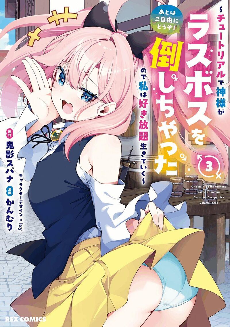 Ato Wa Gojiyuu Ni Douzo Tutorial De Kamisama Ga Last Boss Taoshichatta Node Watashi Wa Suki Houdai Ikiteiku 17 2