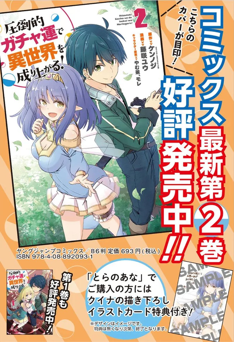 Attouteki Gacha Un De Isekai Wo Nariagaru 26 12