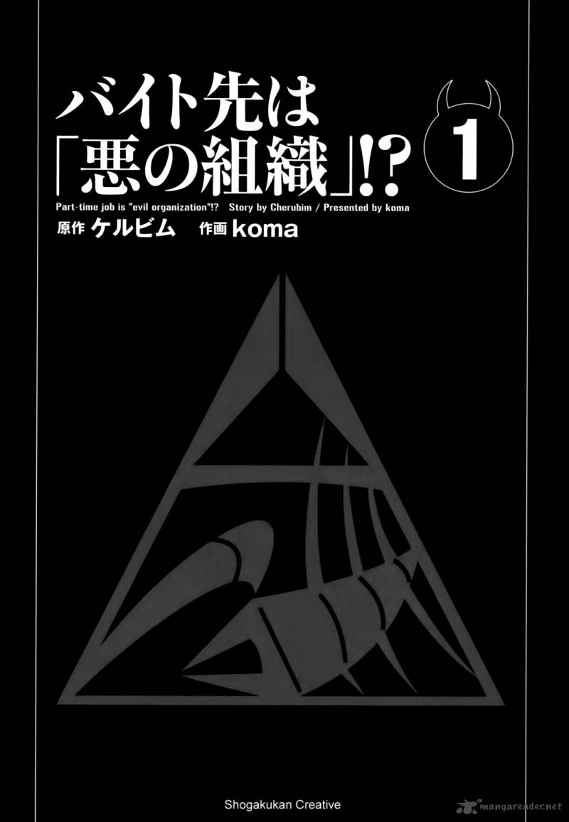 Baito Saki Wa Aku No Soshiki 1 1