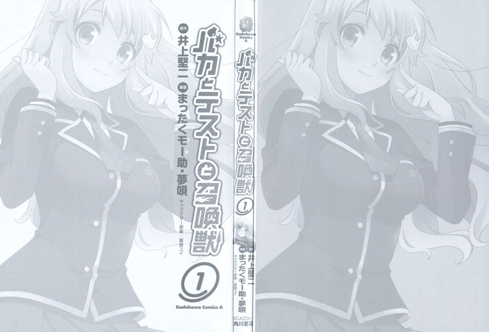 Baka To Test To Shoukanjuu 1 2