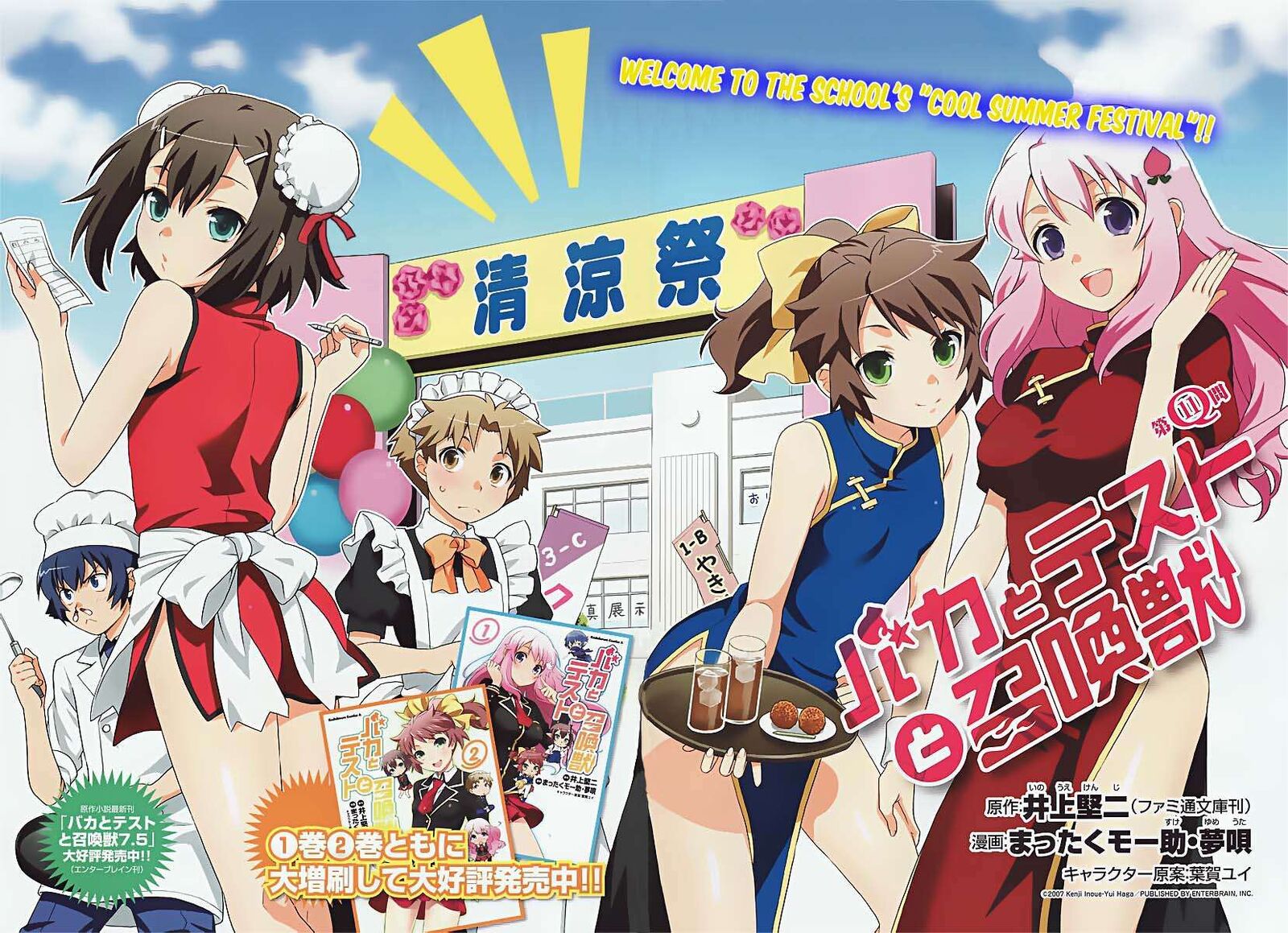 Baka To Test To Shoukanjuu 11 5