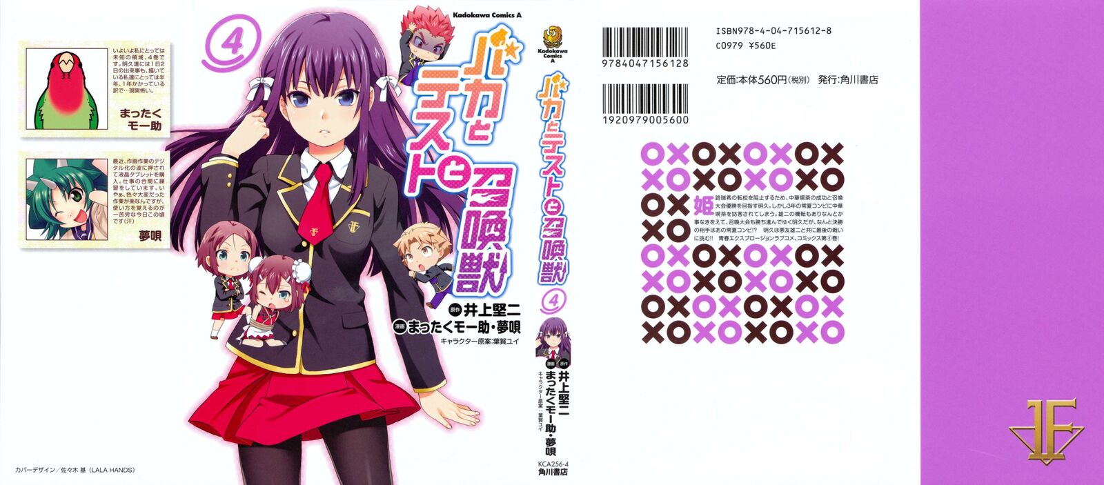 Baka To Test To Shoukanjuu 16 1