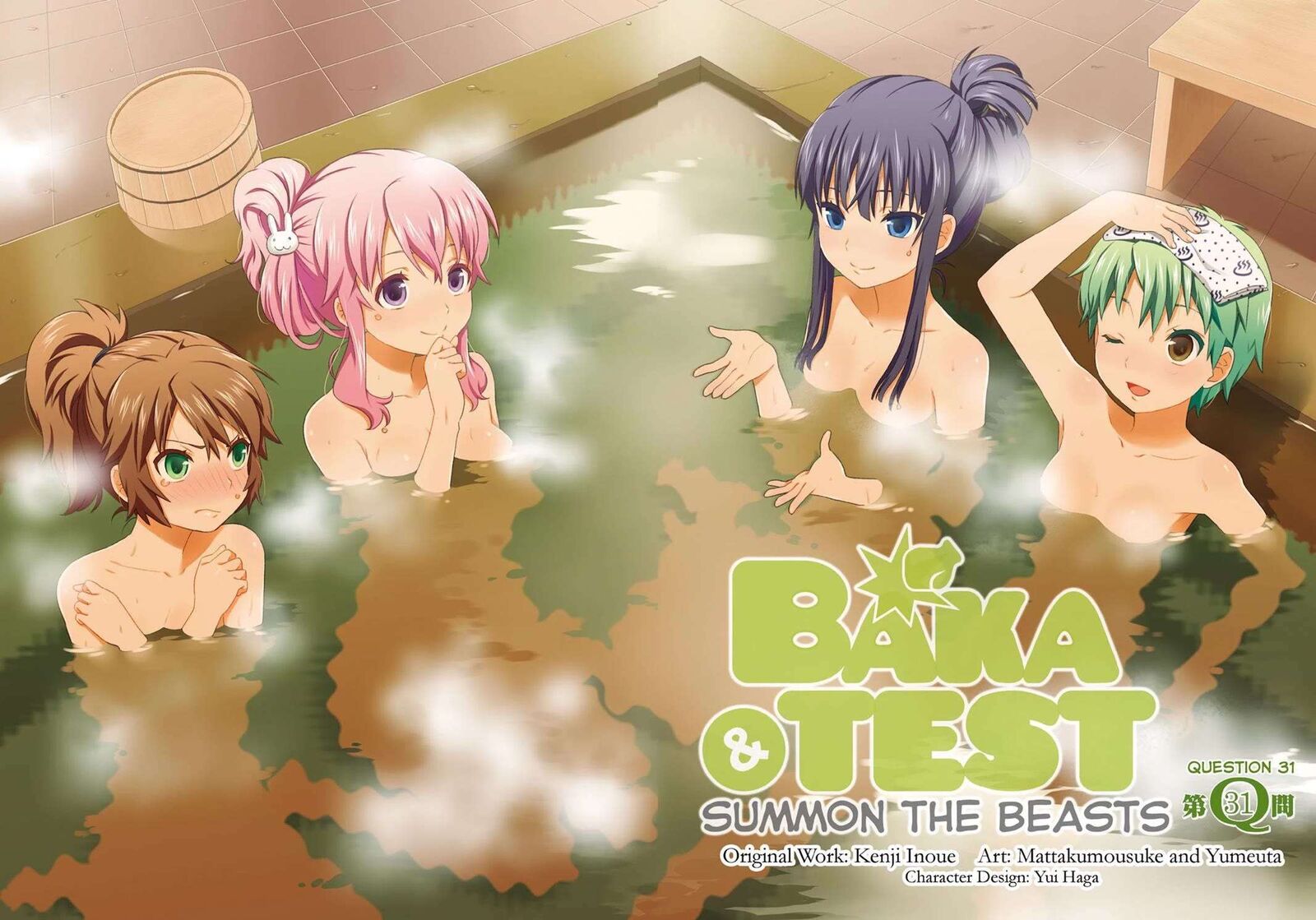 Baka To Test To Shoukanjuu 31 3