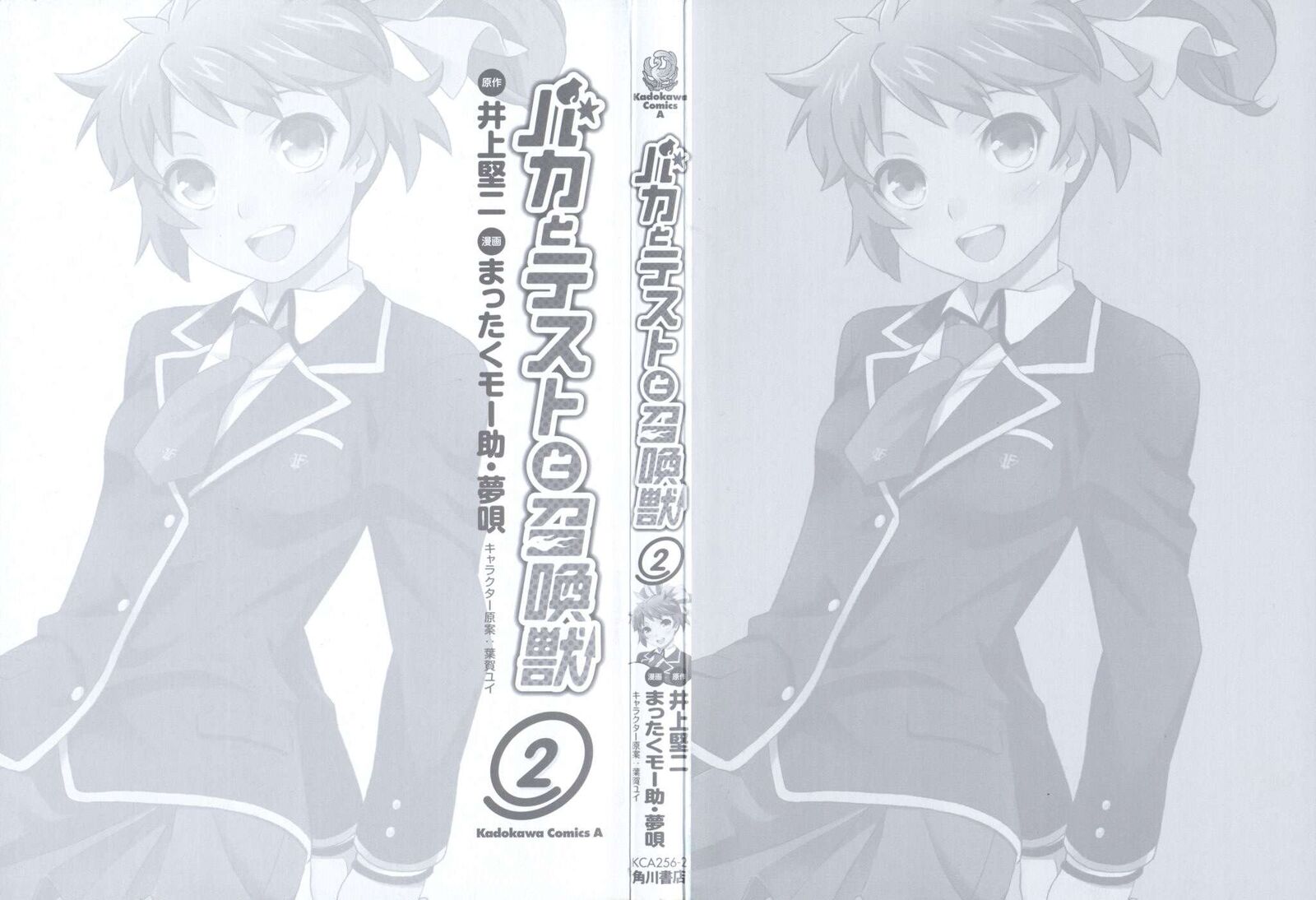 Baka To Test To Shoukanjuu 6 3