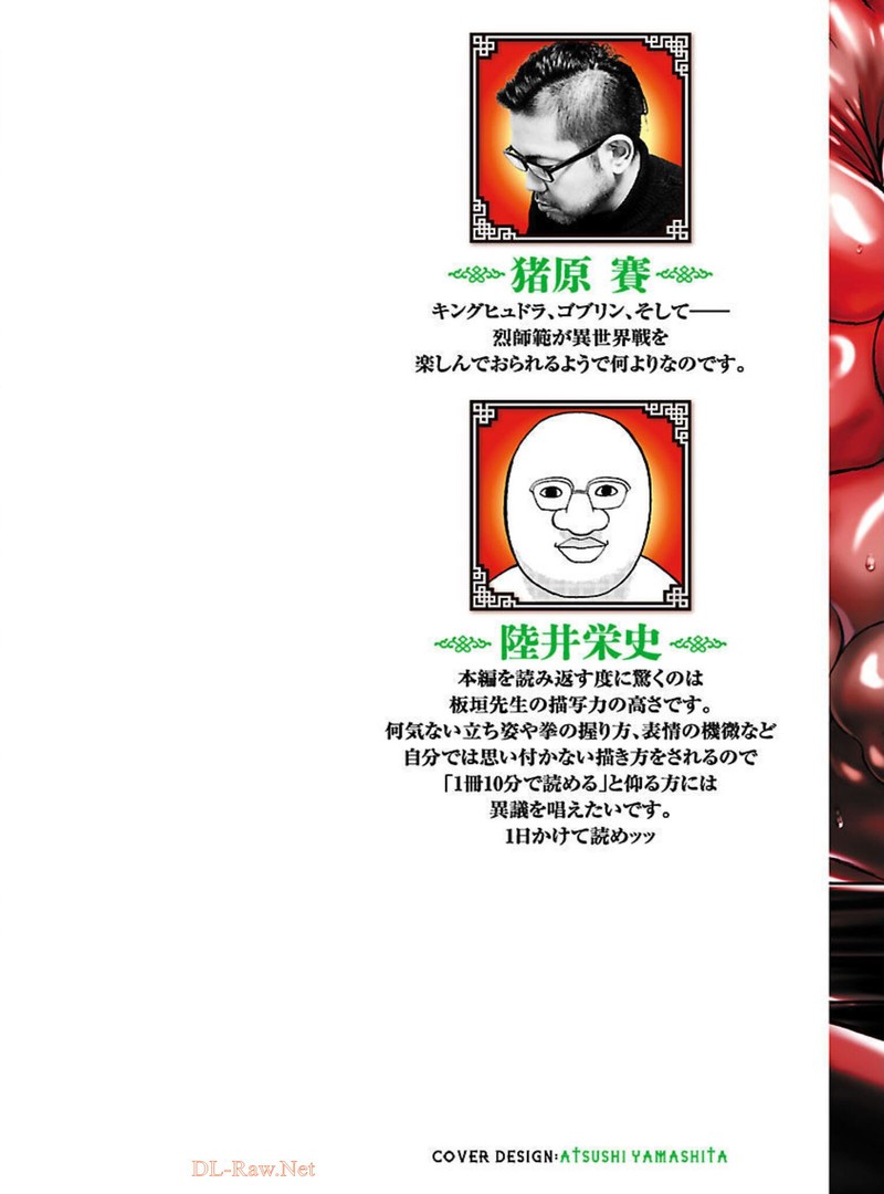 Baki Gaiden Retsu Kaioh Isekai Tensei Shitemo Ikkou Kamawan 17 3