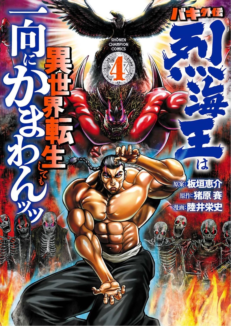Baki Gaiden Retsu Kaioh Isekai Tensei Shitemo Ikkou Kamawan 25 1