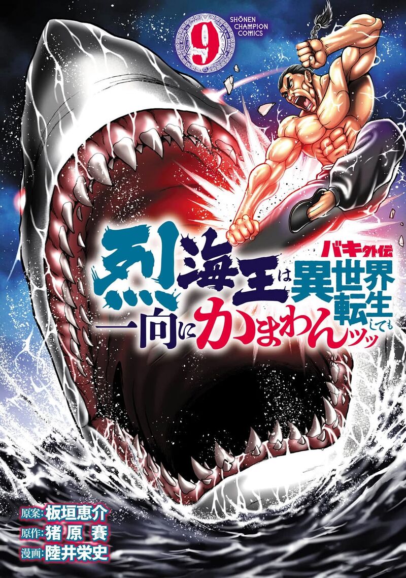 Baki Gaiden Retsu Kaioh Isekai Tensei Shitemo Ikkou Kamawan 65 1