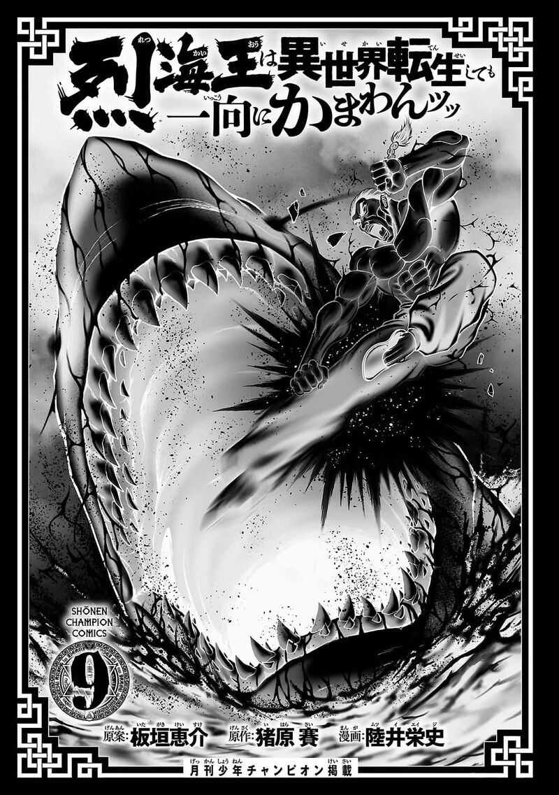 Baki Gaiden Retsu Kaioh Isekai Tensei Shitemo Ikkou Kamawan 65 3