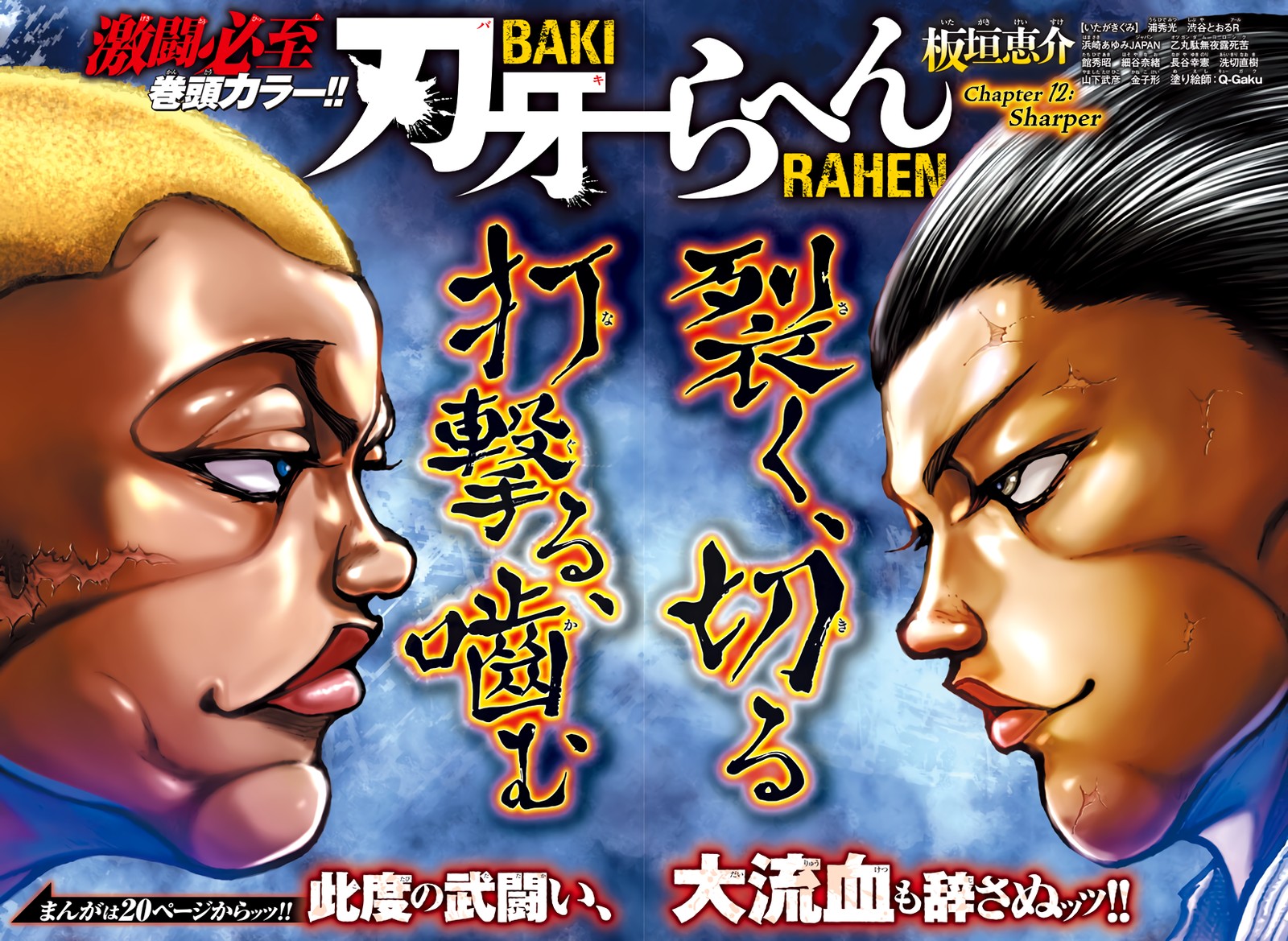 Baki Rahen 12 1