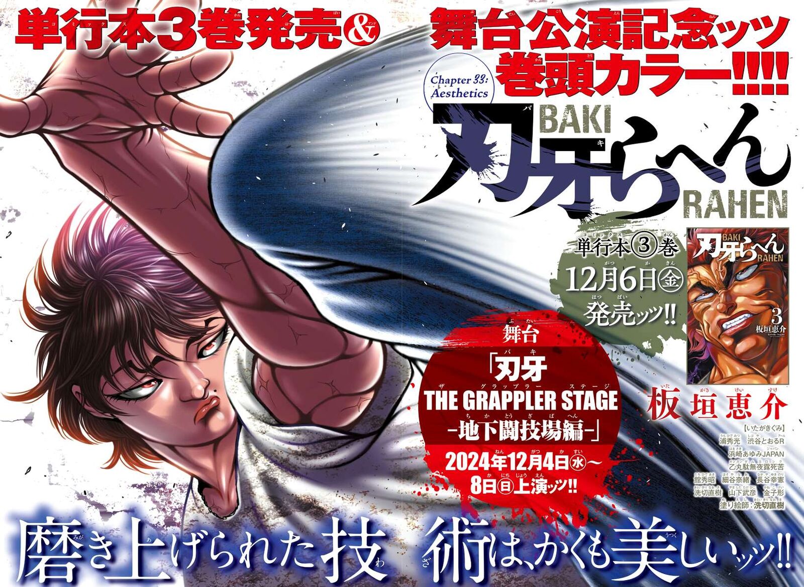 Baki Rahen 33 1