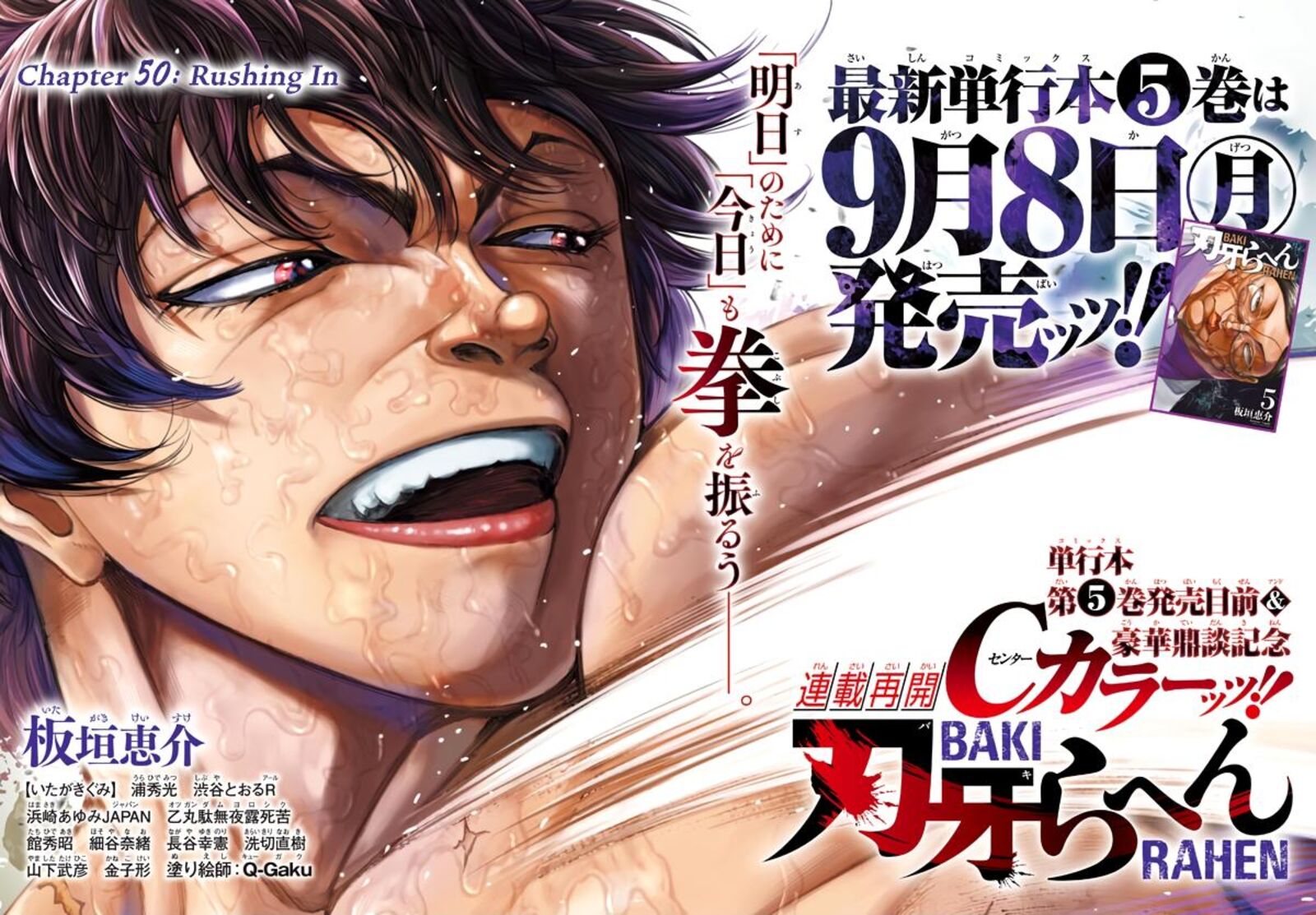 Baki Rahen 50 1