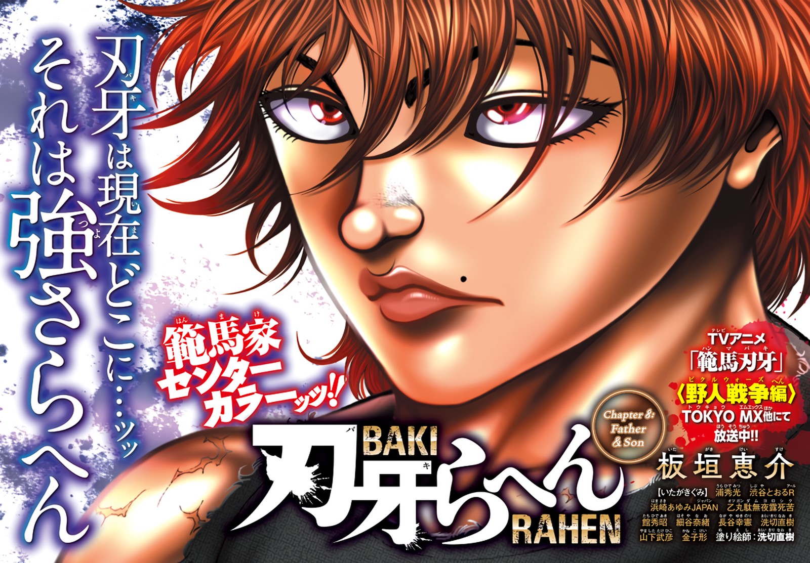 Baki Rahen 8 1