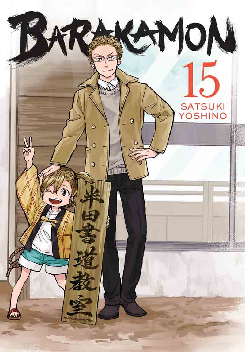 Barakamon 108 1