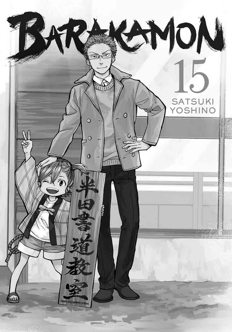 Barakamon 108 2