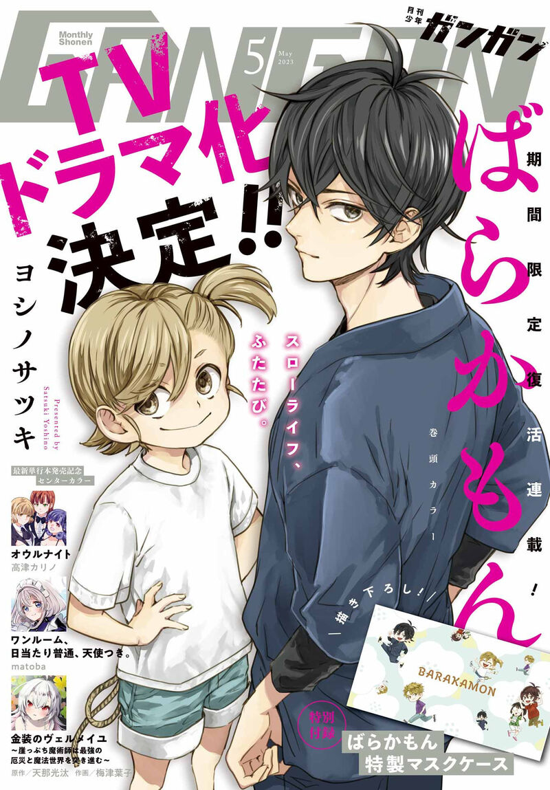 Barakamon 139 1