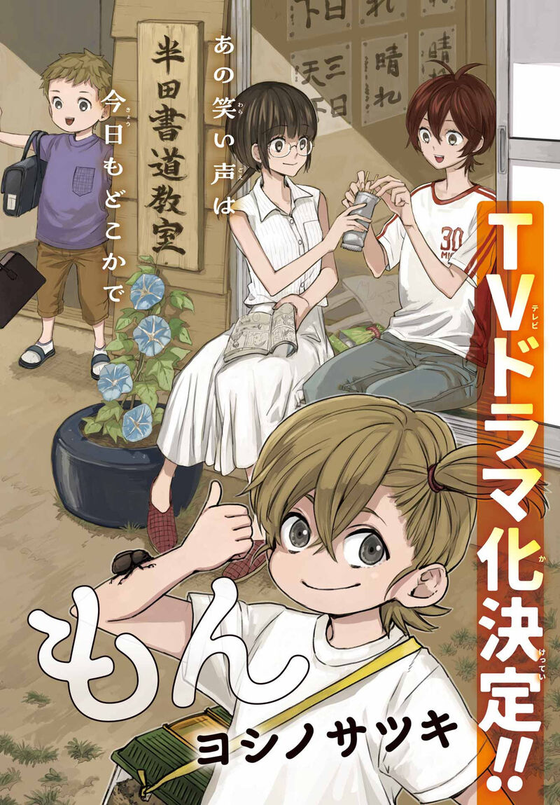 Barakamon 139 4