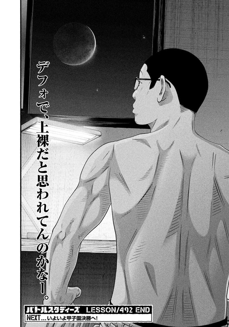 Battle Studies 492 18