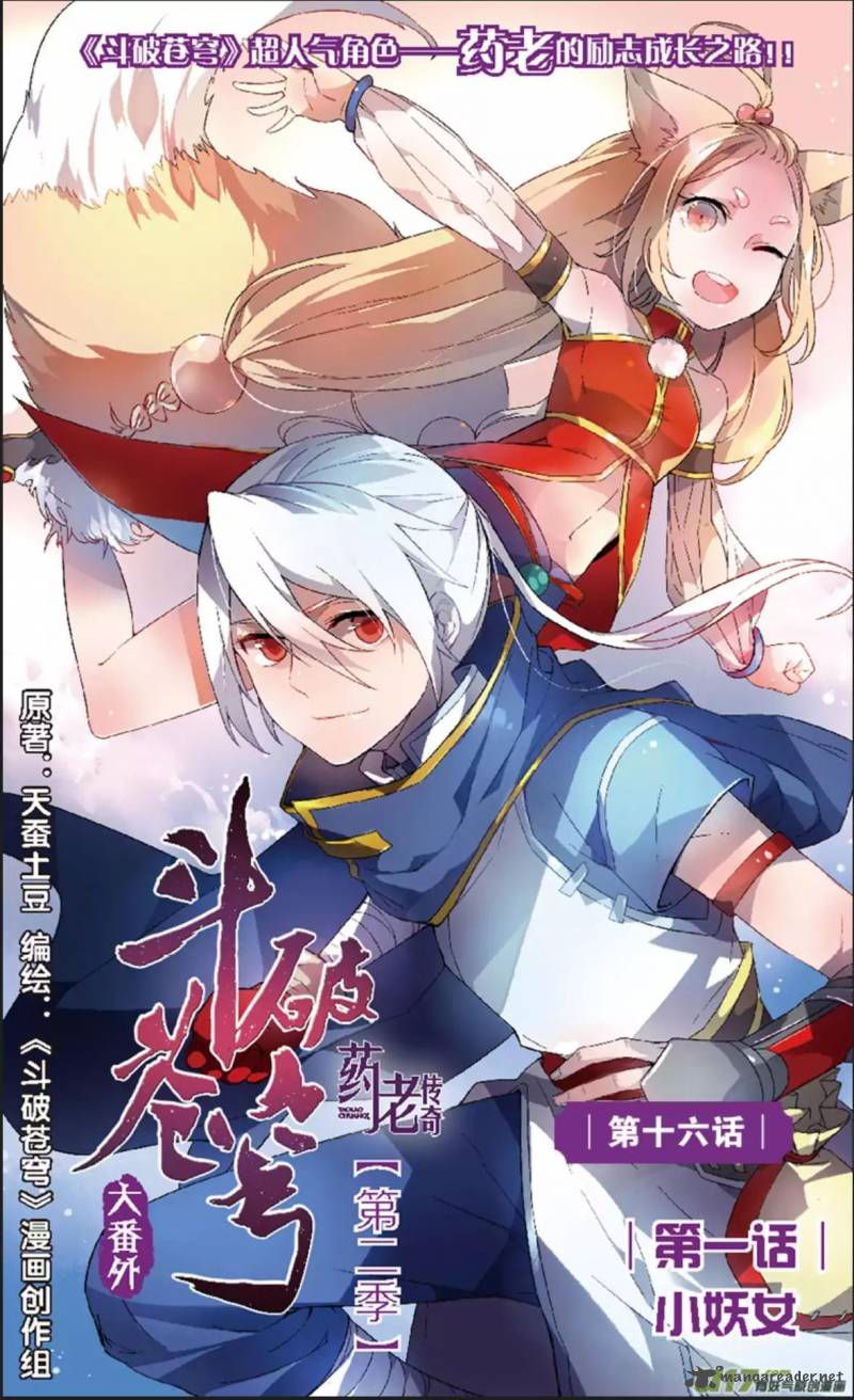 Battle Through The Heavens Prequel The Legend Of Yao Lao 16 3