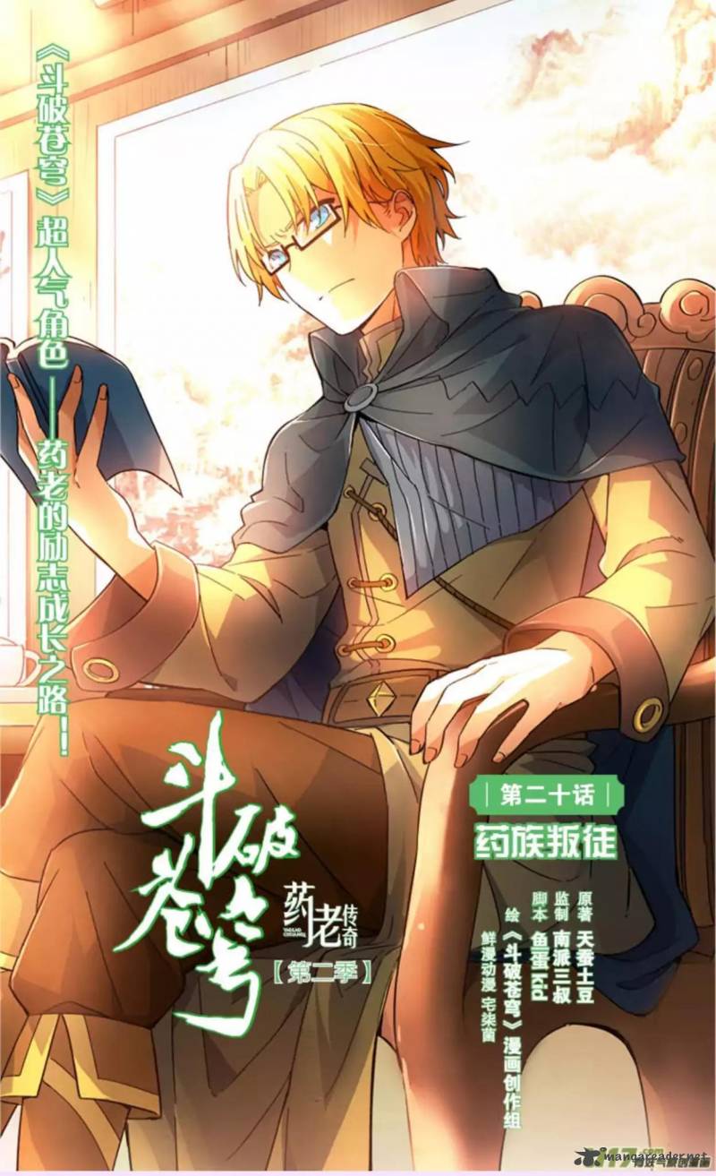 Battle Through The Heavens Prequel The Legend Of Yao Lao 22 2