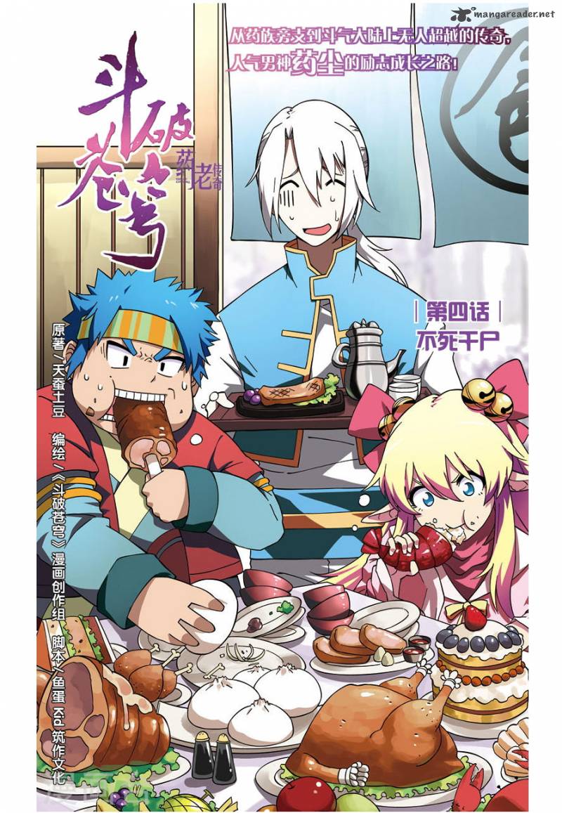 Battle Through The Heavens Prequel The Legend Of Yao Lao 4 2