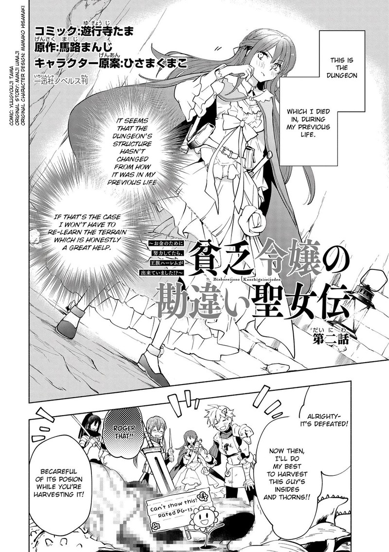 Binbou Reijou No Kanchigai Seijo Den Okane No Tame Ni Doryoku Shitetara Oozoku Harem Ga Dekite Imashita 2 2
