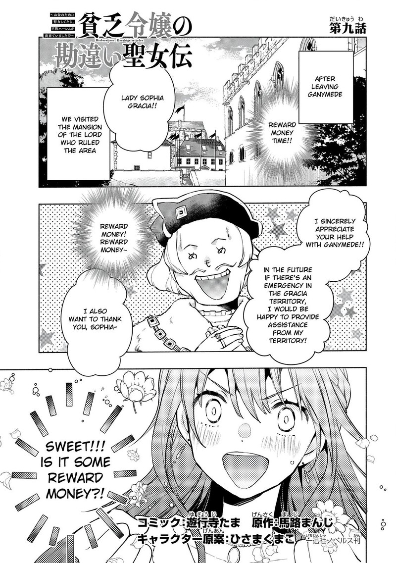 Binbou Reijou No Kanchigai Seijo Den Okane No Tame Ni Doryoku Shitetara Oozoku Harem Ga Dekite Imashita 9 1