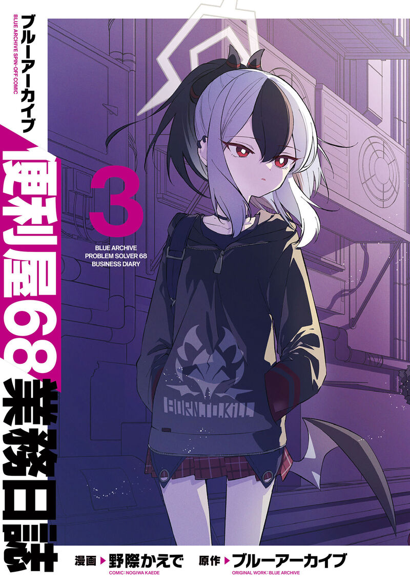 Blue Archive Benriya 68 Gyoumu Nisshi 14e 3