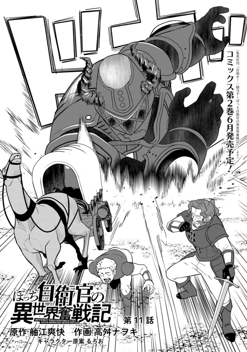 Bocchi Jieikan No Isekai Funsenki 11 3