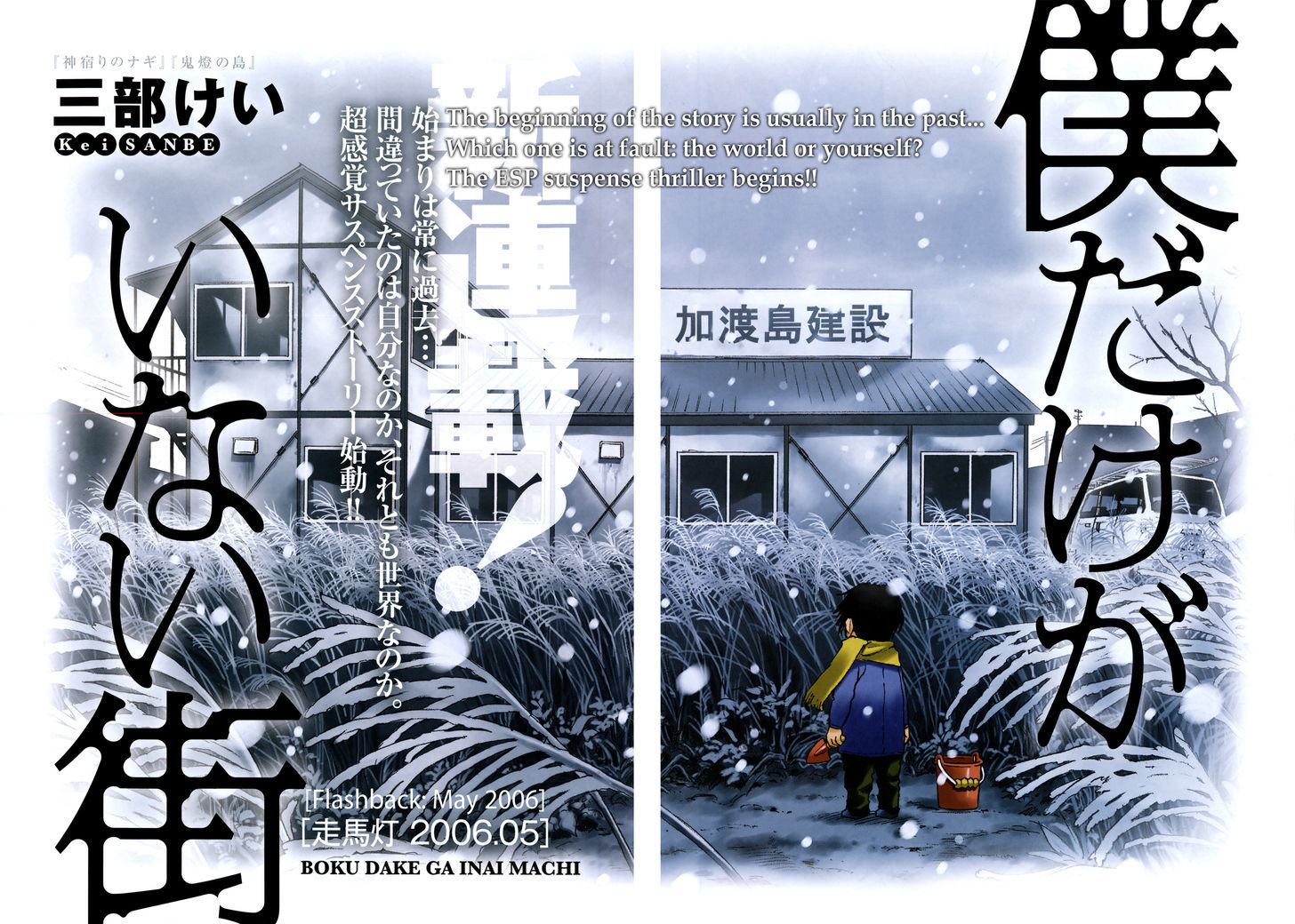 Boku Dake Ga Inai Machi 1 2