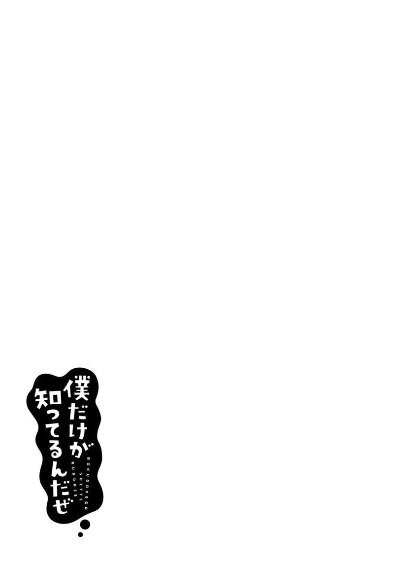 Boku Dake Ga Shitterundaze 6 41